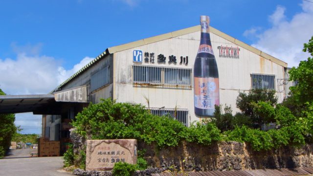 Taragawa Awamori Shochu Distillery
