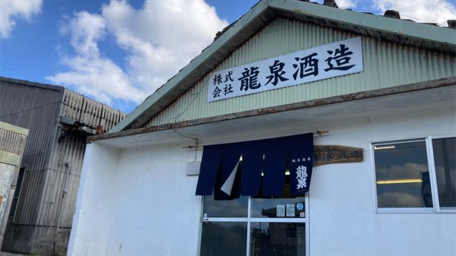 Ryusen Awamori Shochu Distillery
