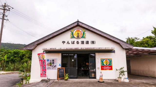 Yanbaru Awamori distillery